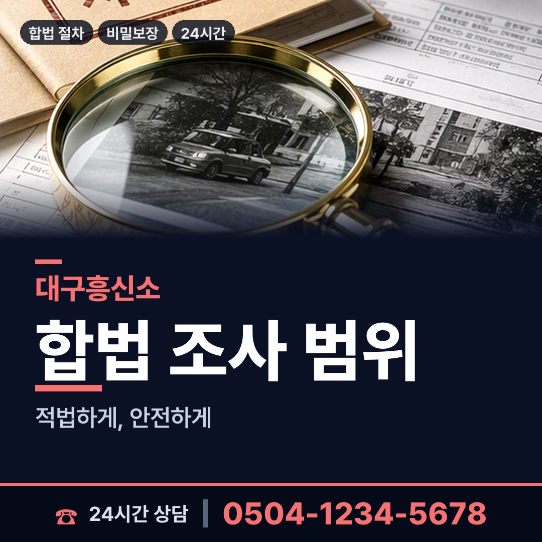 대구 두류1.2동 상간녀소송증거 상담 안내