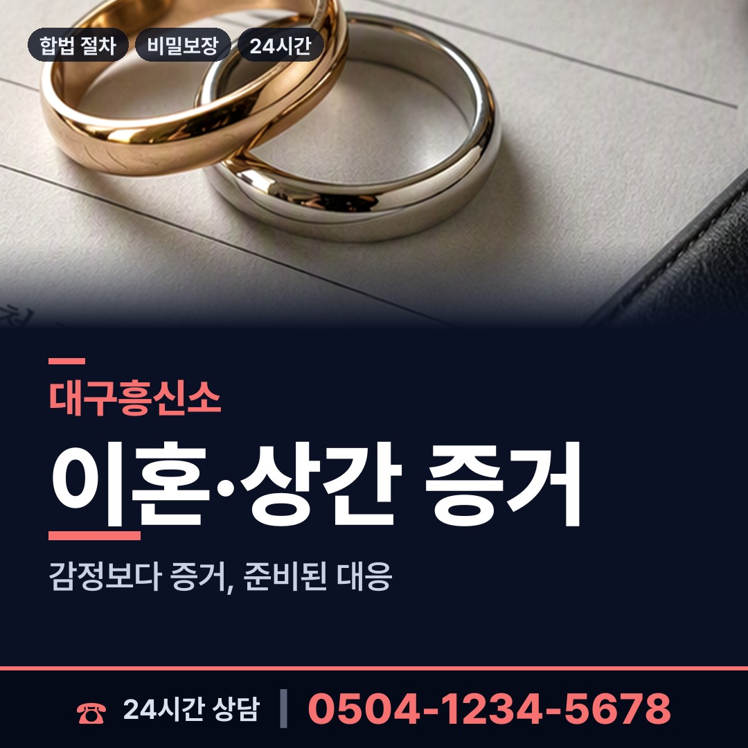 대구 두류1.2동 전세사기조사 상담 안내