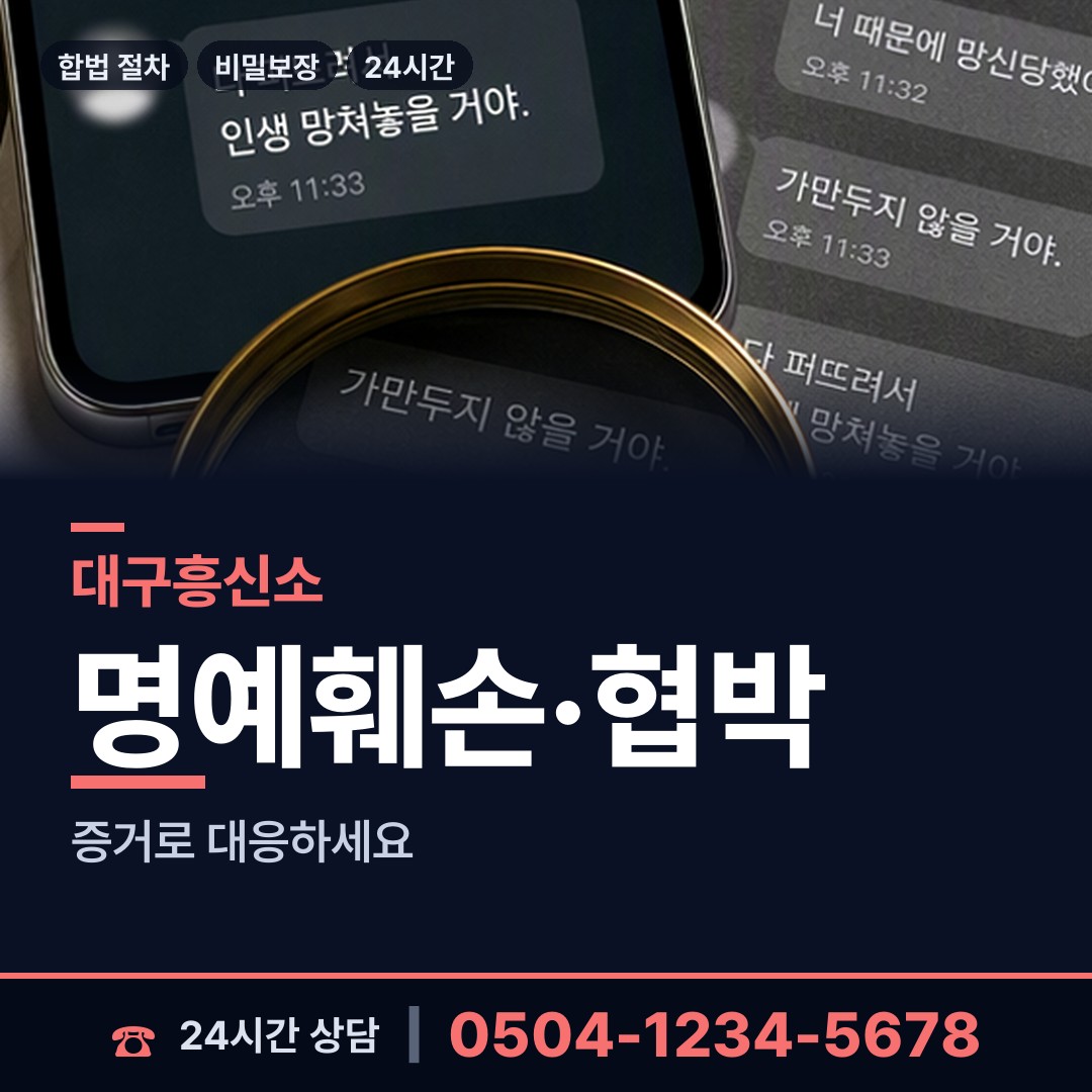 대구 두류1.2동 기업평판조사 상담 안내