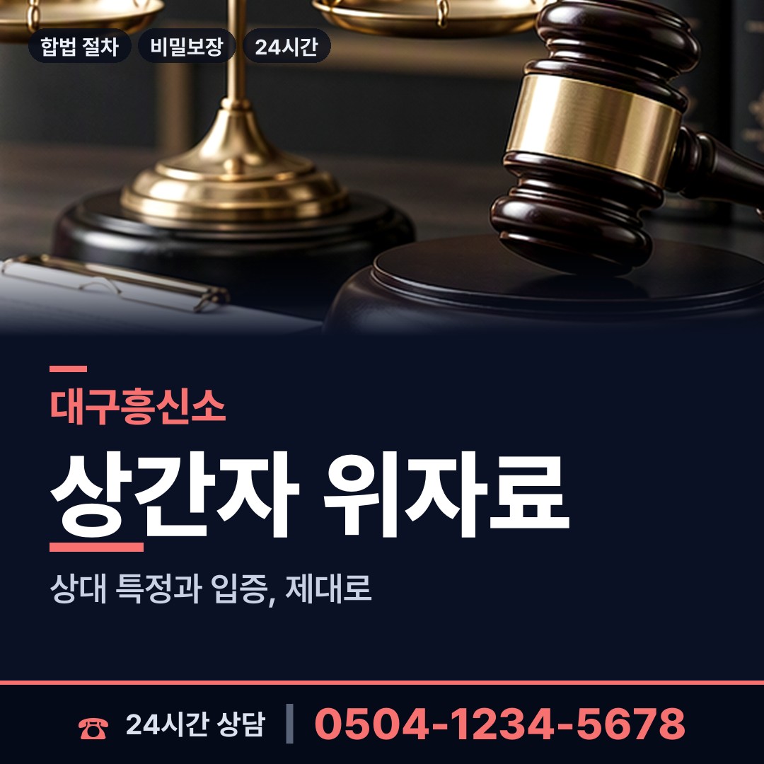 대구 두류1.2동 이혼소송증거 상담 안내