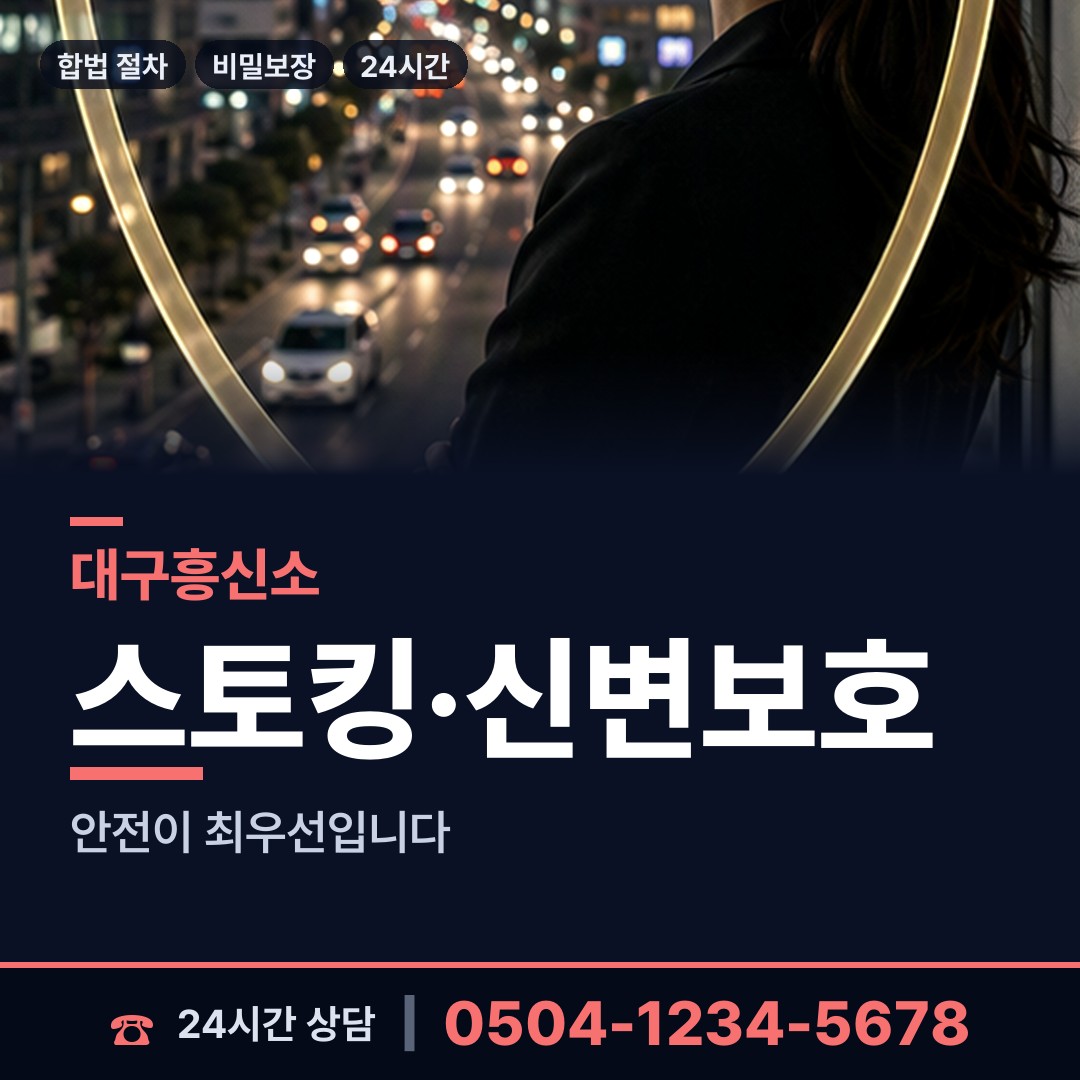 대구 두류1.2동 탐정사무소 상담 안내